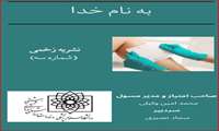 نشریه زخمی شماره 3 منتشر شد.